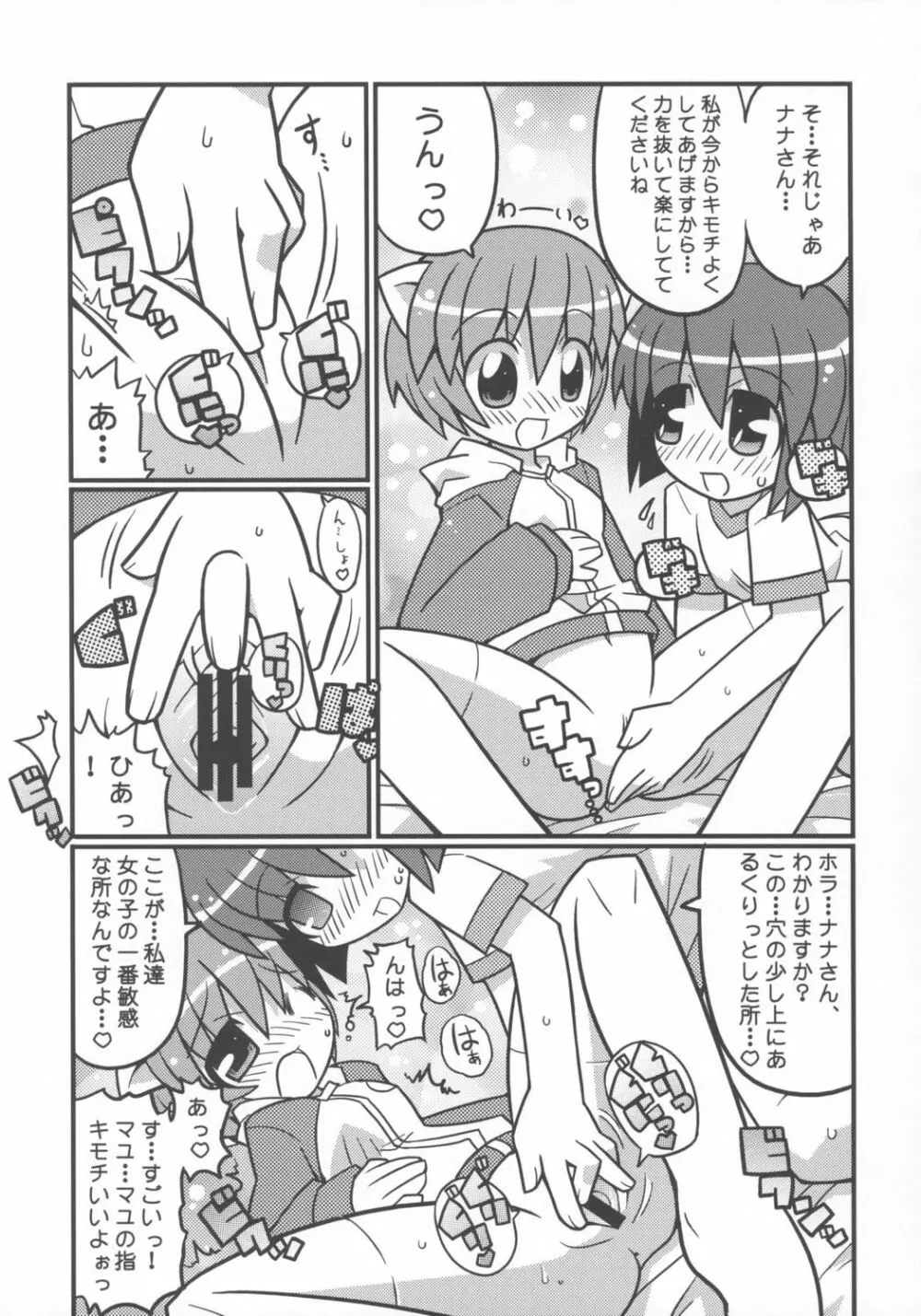 すきすき☆エルフェンリート Page.6