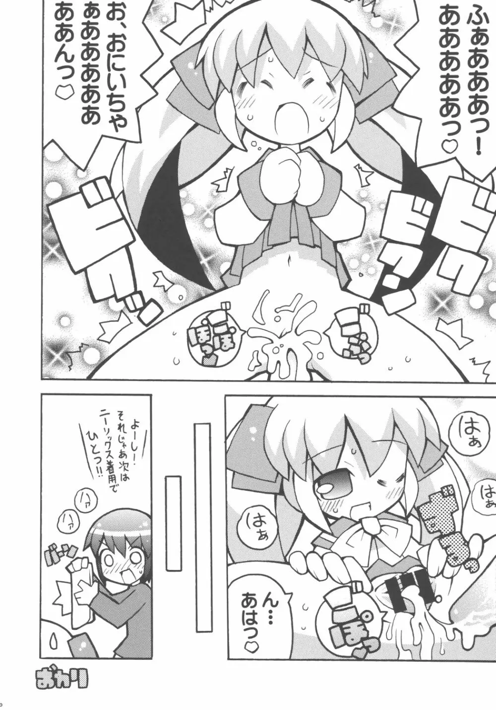 すきすき おこさまぱんつ 5 Page.11