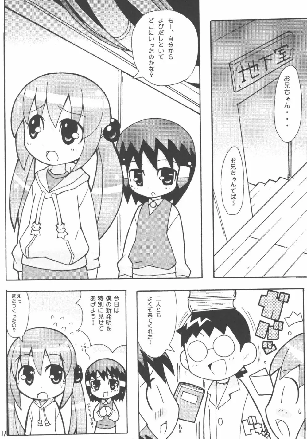 すきすき おこさまぱんつ 5 Page.12