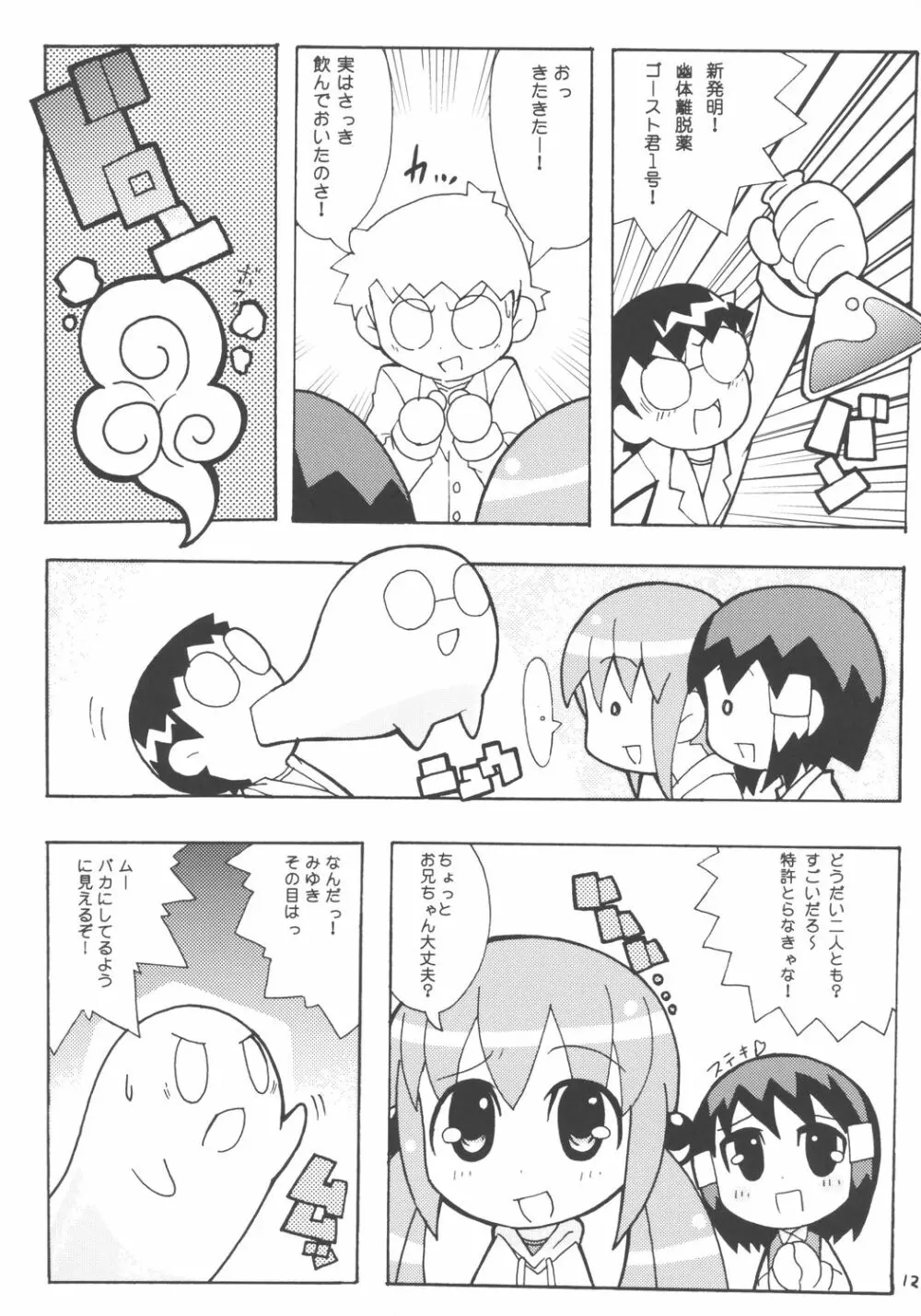 すきすき おこさまぱんつ 5 Page.13