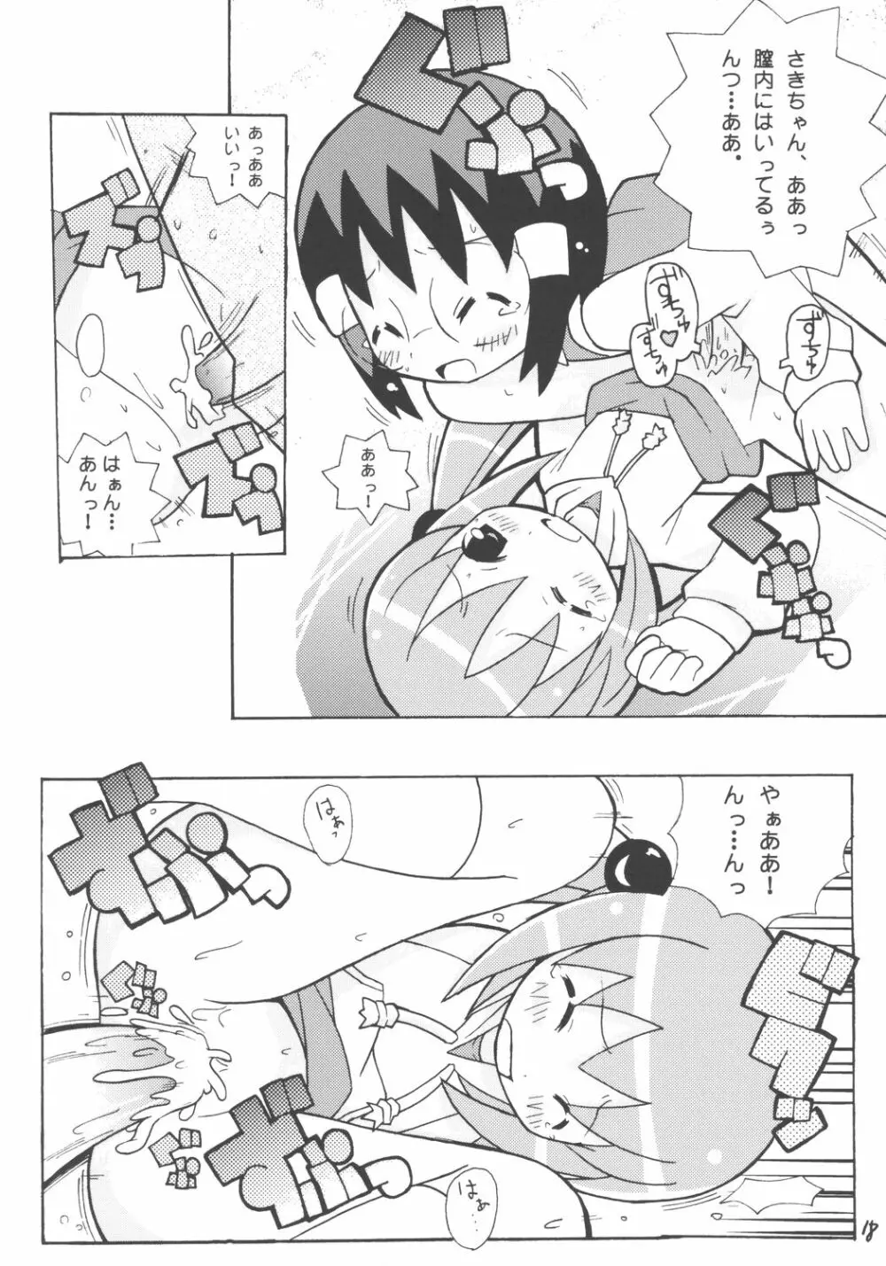 すきすき おこさまぱんつ 5 Page.19