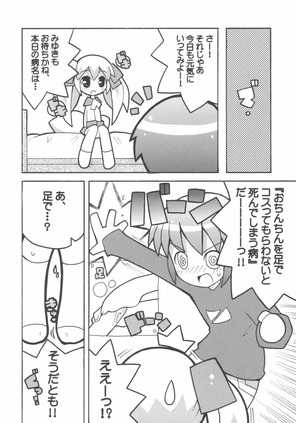 すきすき おこさまぱんつ 5 Page.3