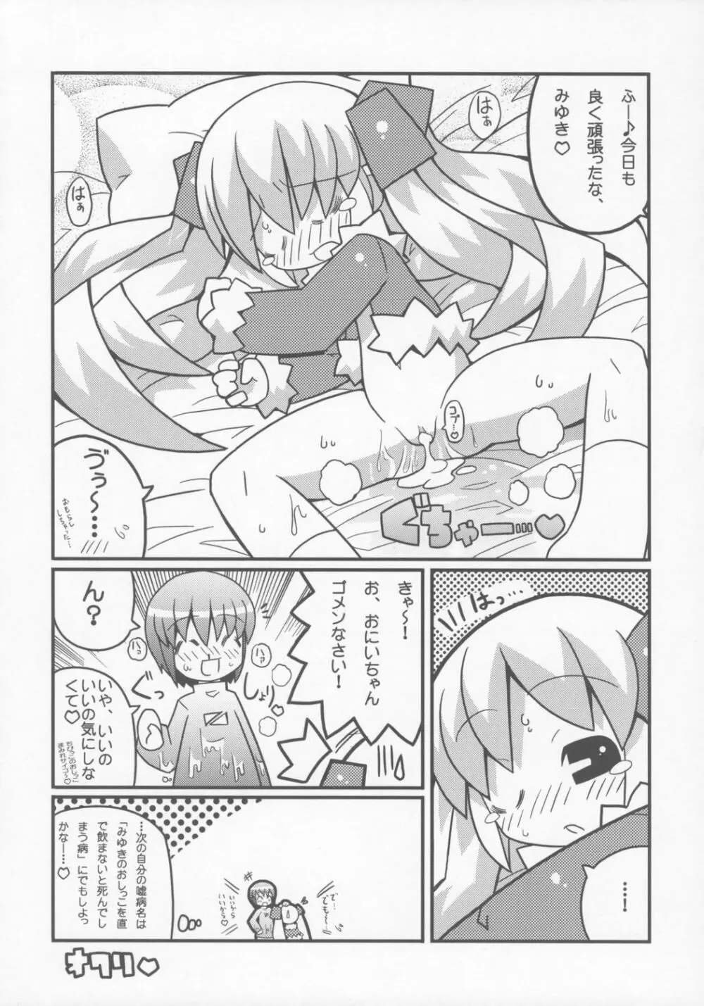 すきすき おこさまぱんつ 6 Page.11