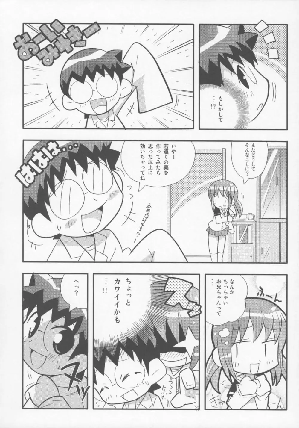 すきすき おこさまぱんつ 6 Page.13