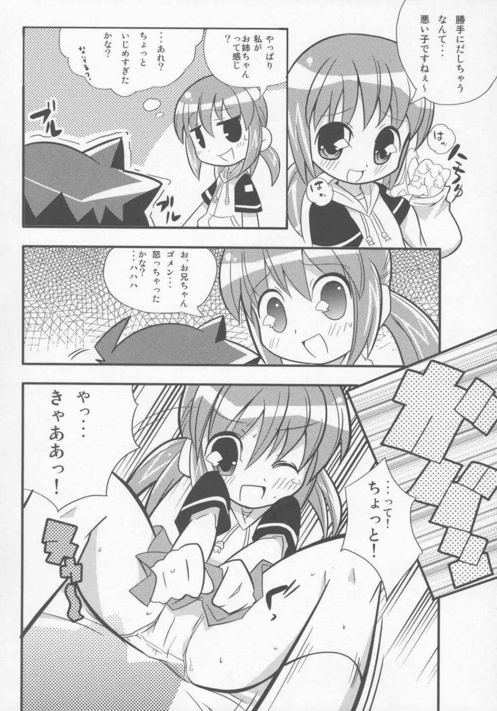 すきすき おこさまぱんつ 6 Page.17