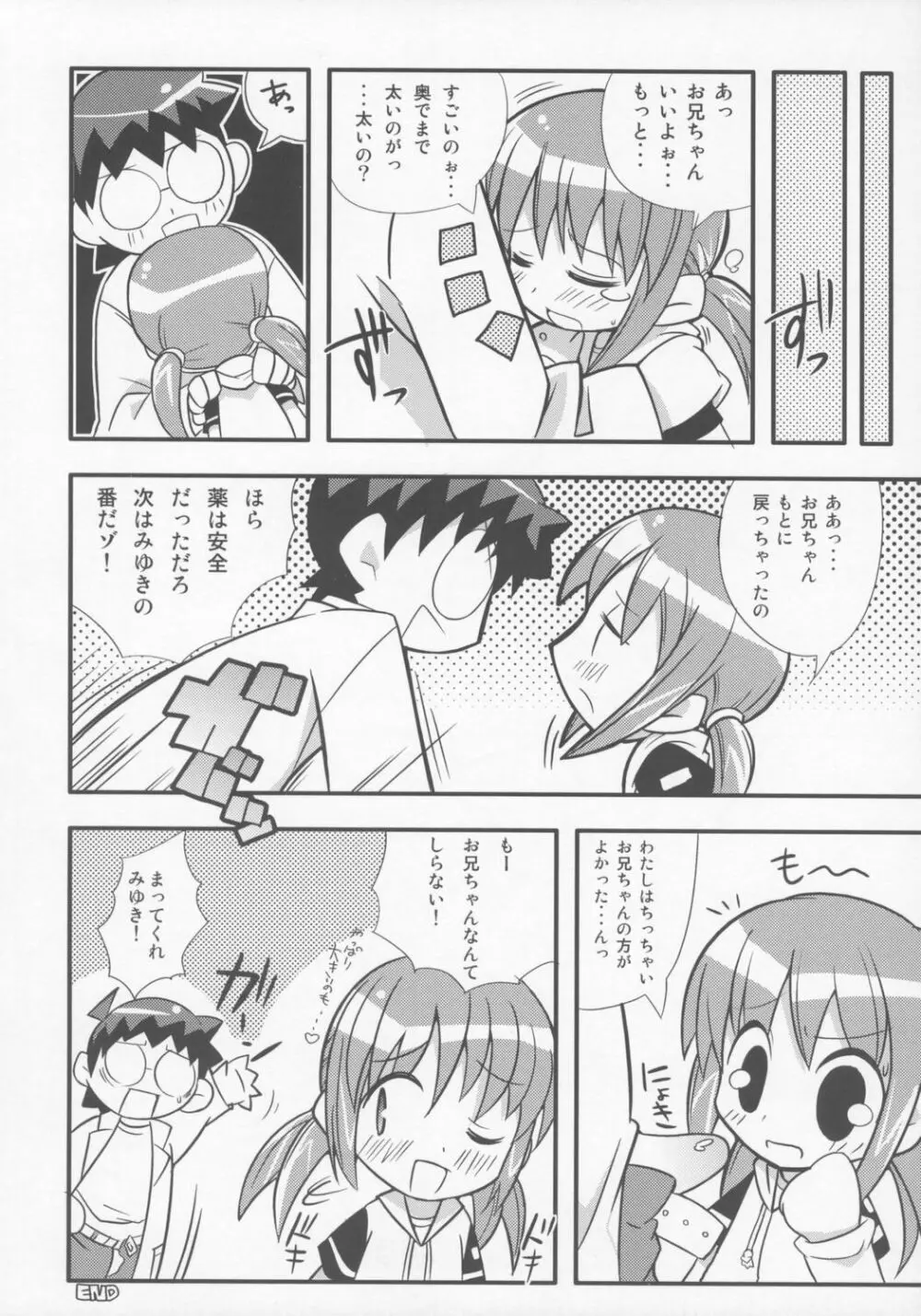 すきすき おこさまぱんつ 6 Page.23