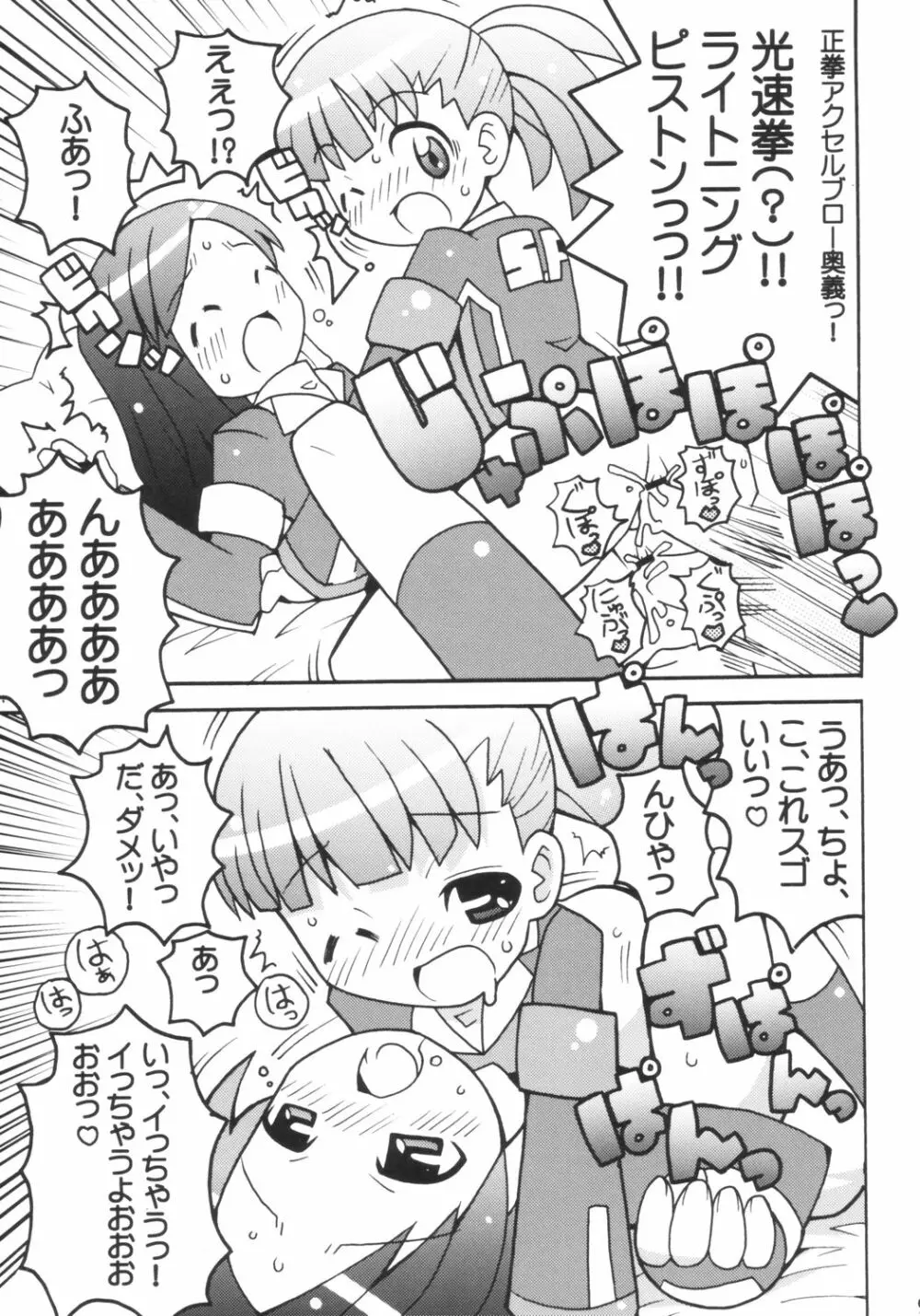 すき☆すきツインカムエンジェル Page.10