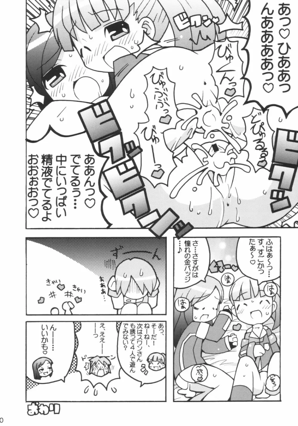 すき☆すきツインカムエンジェル Page.11