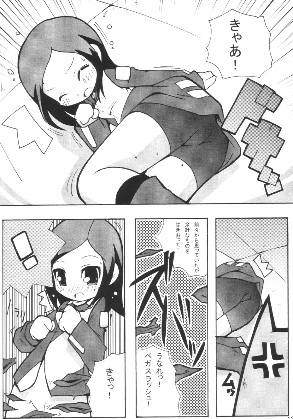 すき☆すきツインカムエンジェル Page.14