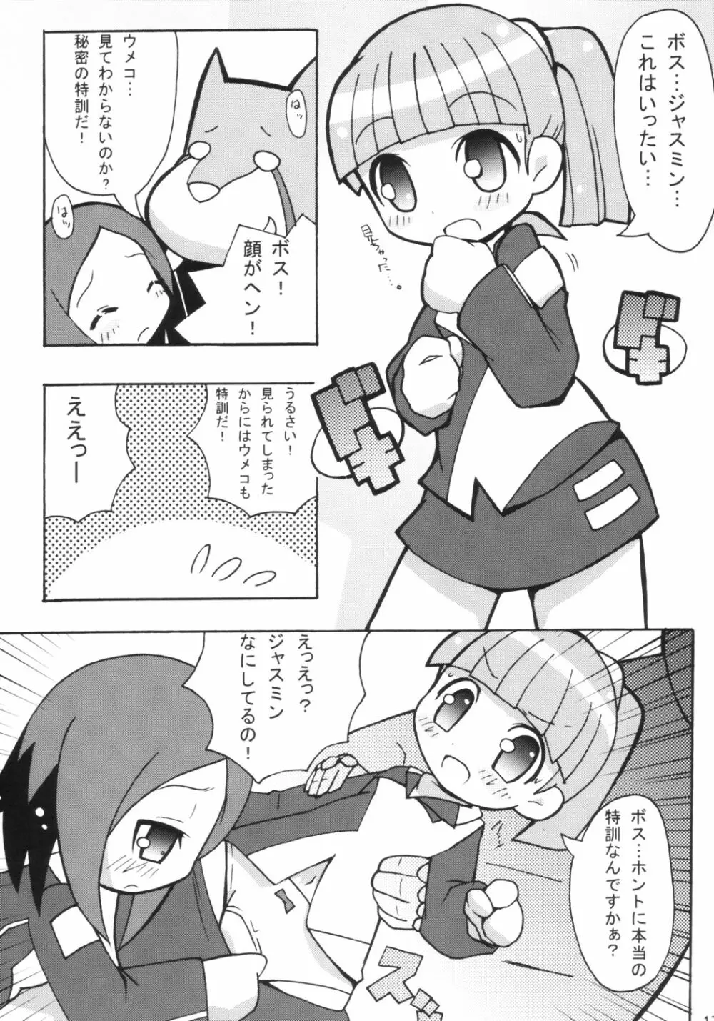 すき☆すきツインカムエンジェル Page.18