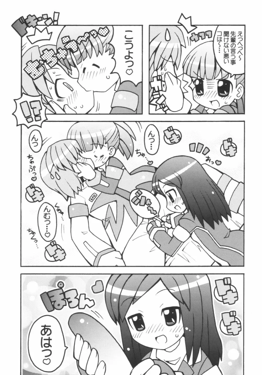 すき☆すきツインカムエンジェル Page.3