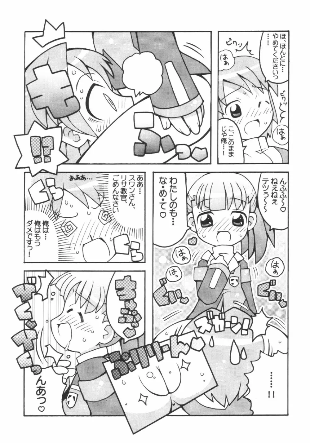 すき☆すきツインカムエンジェル Page.5