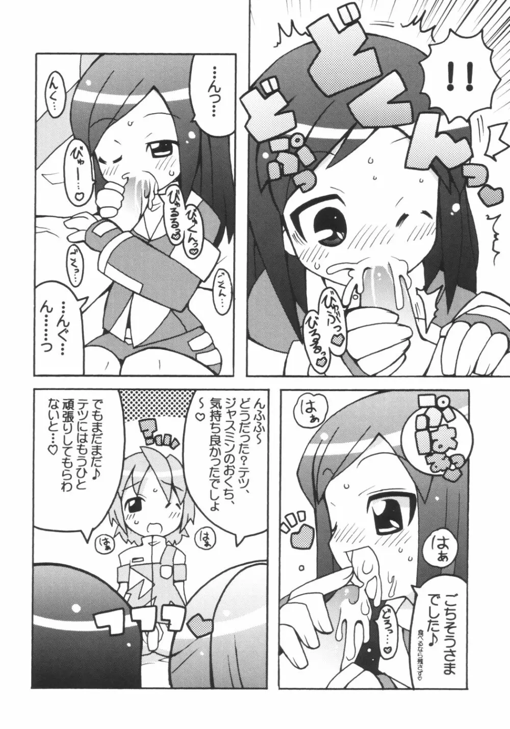 すき☆すきツインカムエンジェル Page.7