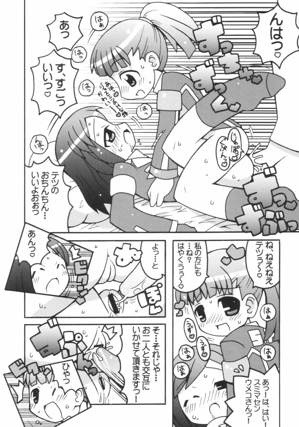 すき☆すきツインカムエンジェル Page.9