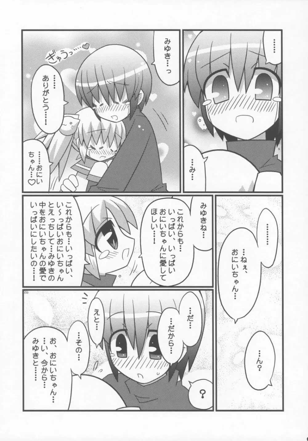 すきすき おこさまぱんつ 7 Page.10