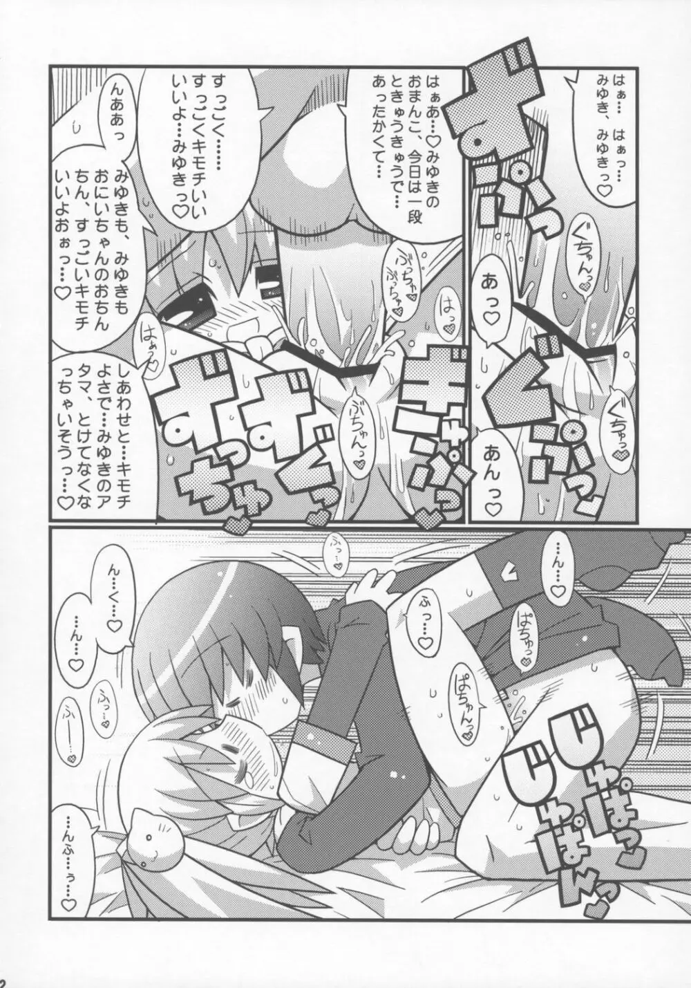 すきすき おこさまぱんつ 7 Page.13