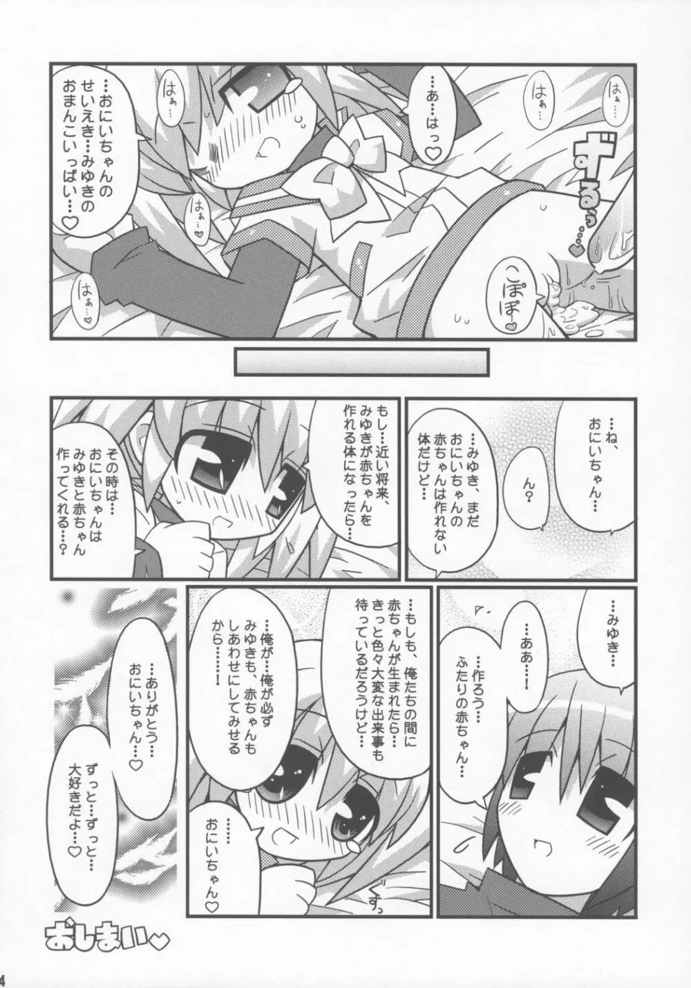 すきすき おこさまぱんつ 7 Page.15