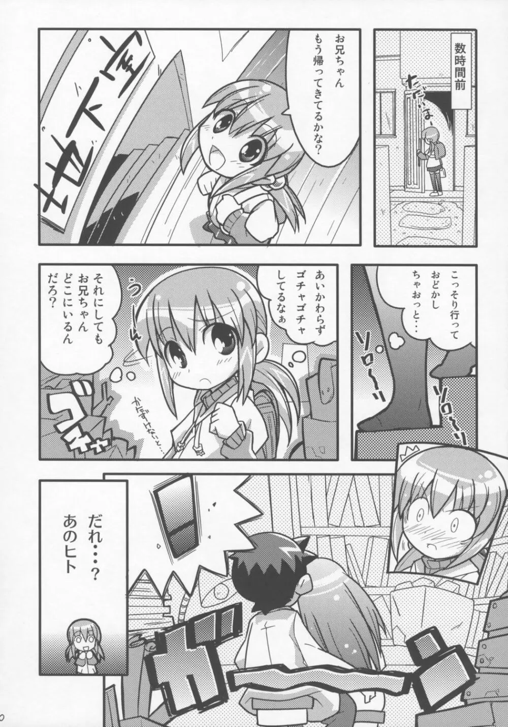 すきすき おこさまぱんつ 7 Page.17