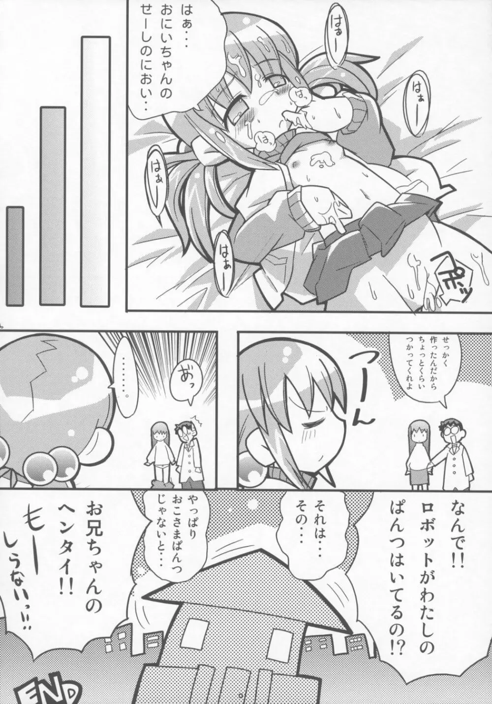 すきすき おこさまぱんつ 7 Page.27