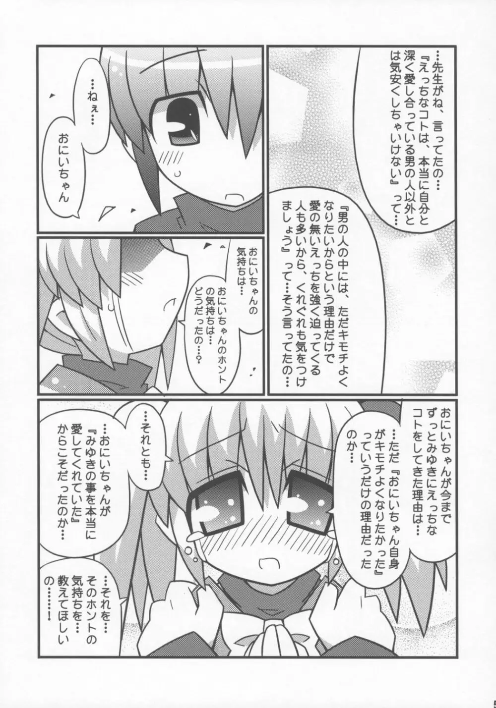 すきすき おこさまぱんつ 7 Page.6