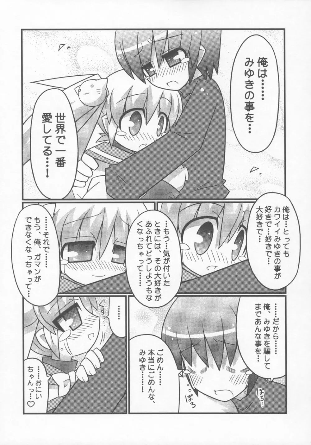 すきすき おこさまぱんつ 7 Page.8