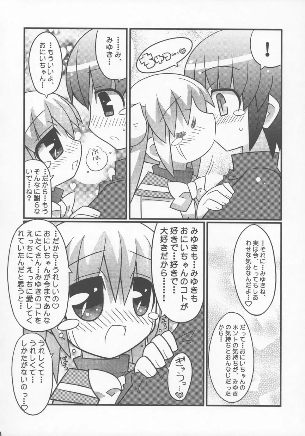 すきすき おこさまぱんつ 7 Page.9