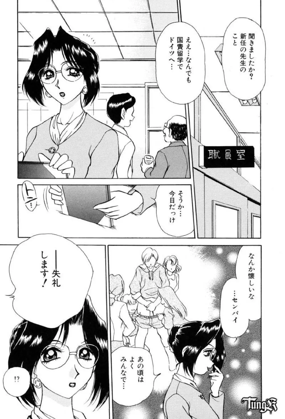 Sadisticエンジェル Page.24