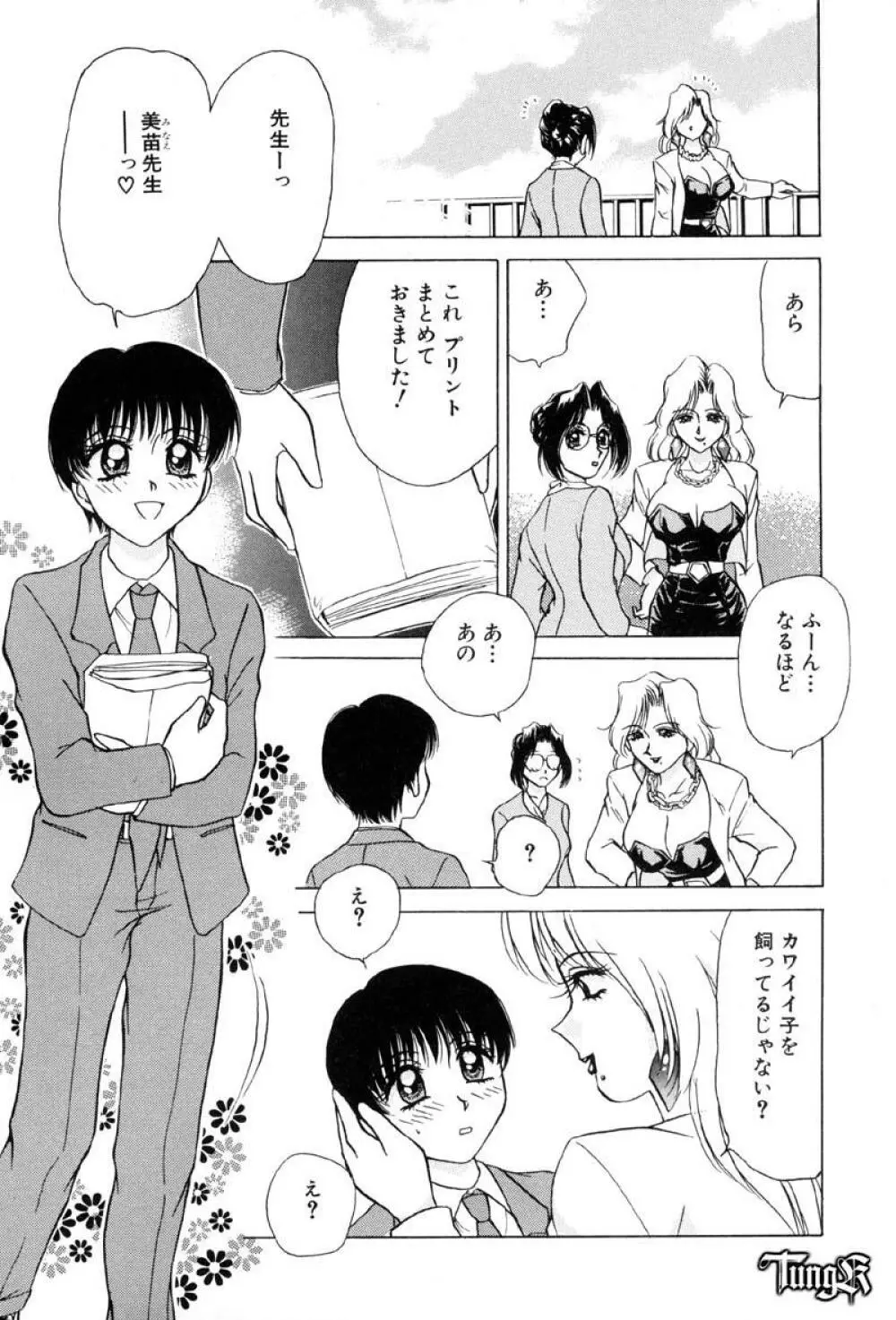 Sadisticエンジェル Page.28