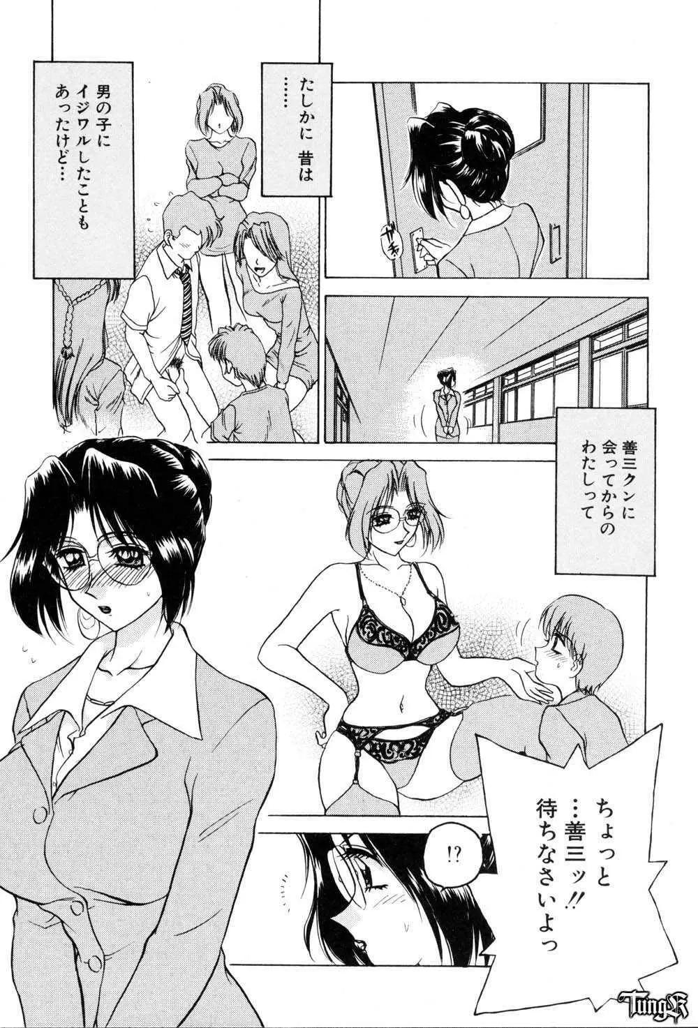 Sadisticエンジェル Page.50