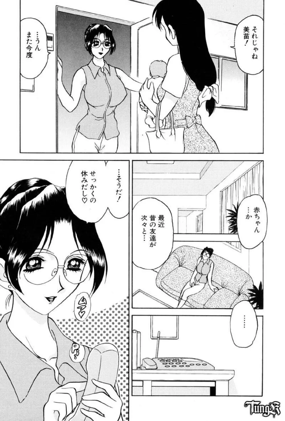 Sadisticエンジェル Page.63