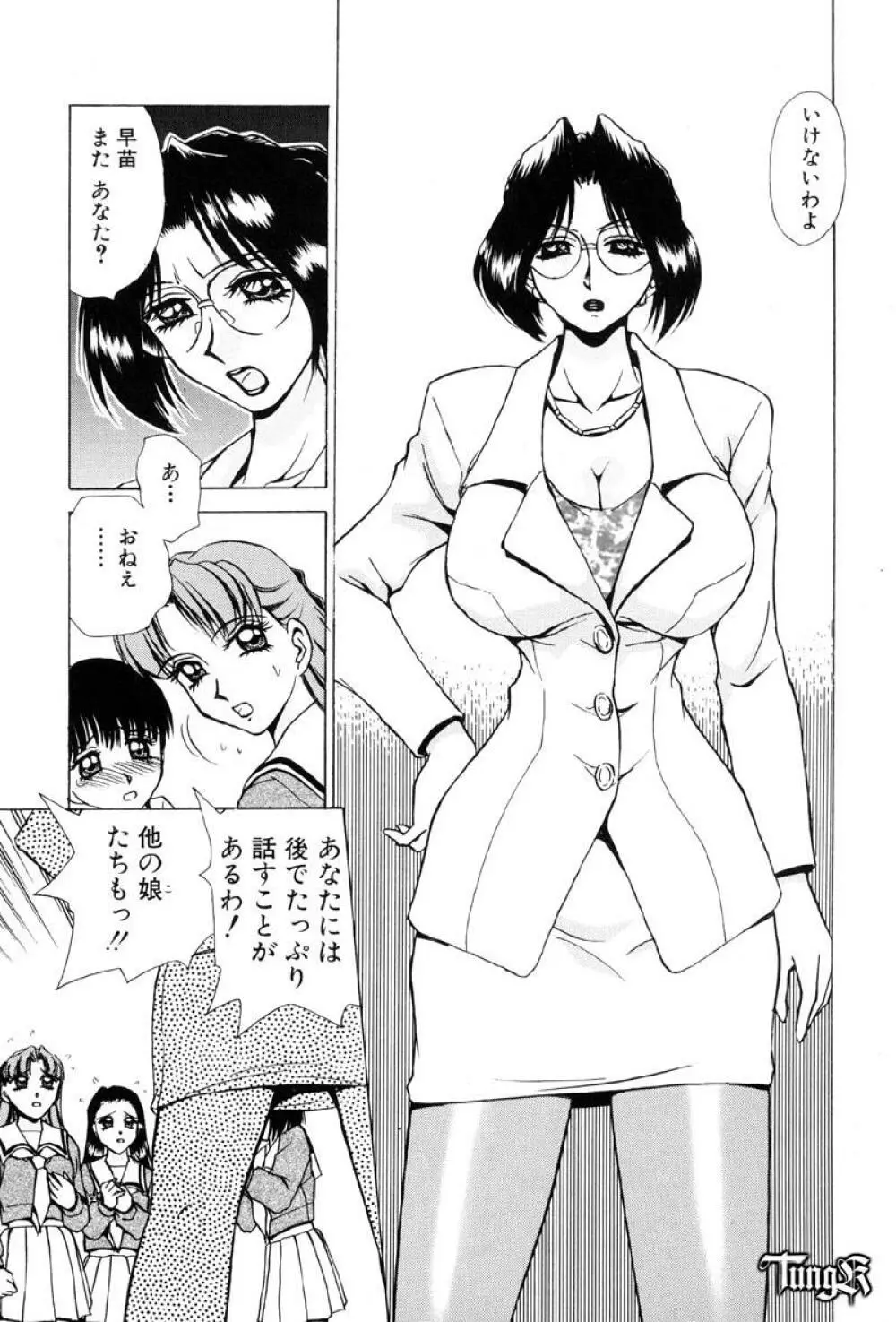 Sadisticエンジェル Page.8