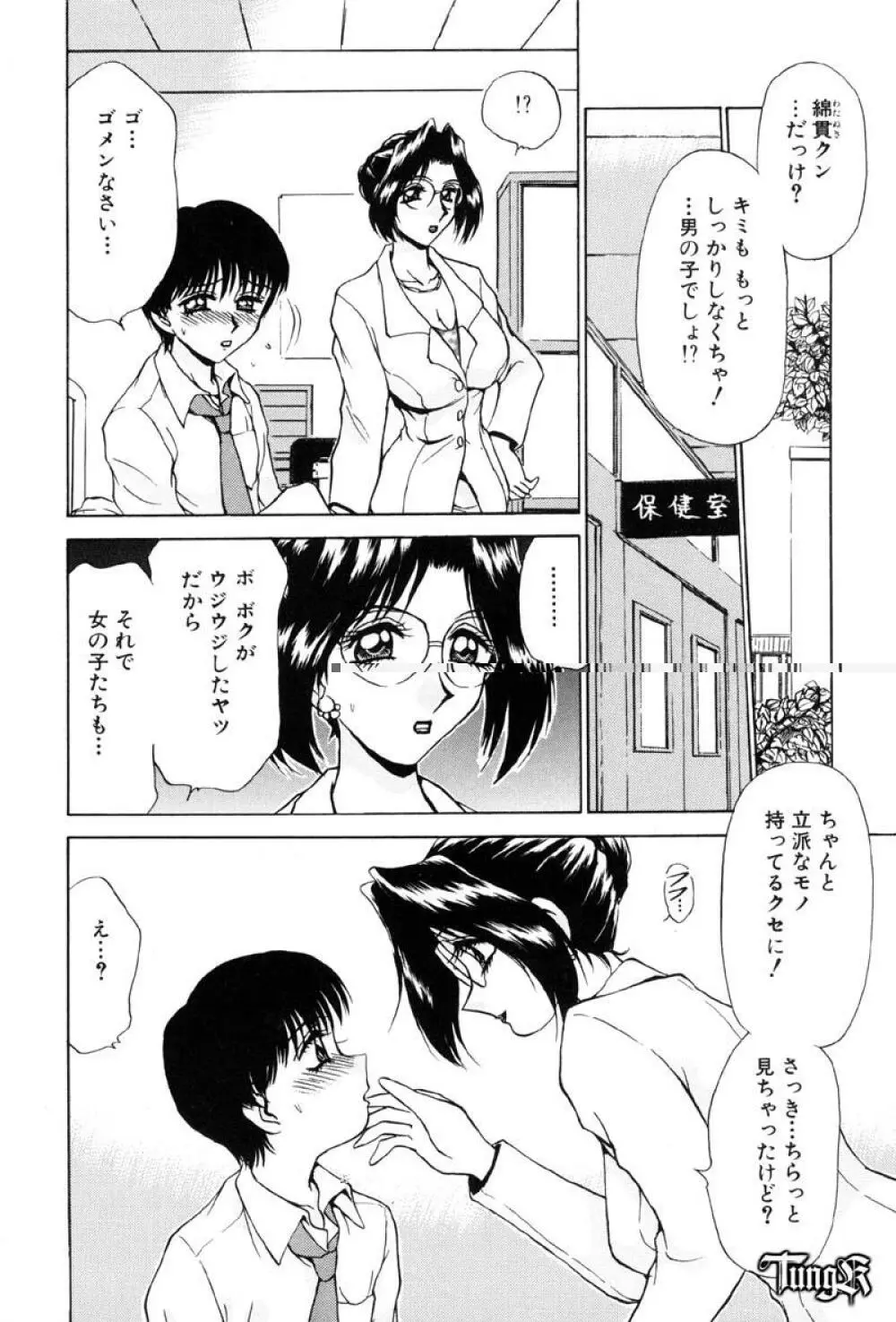 Sadisticエンジェル Page.9