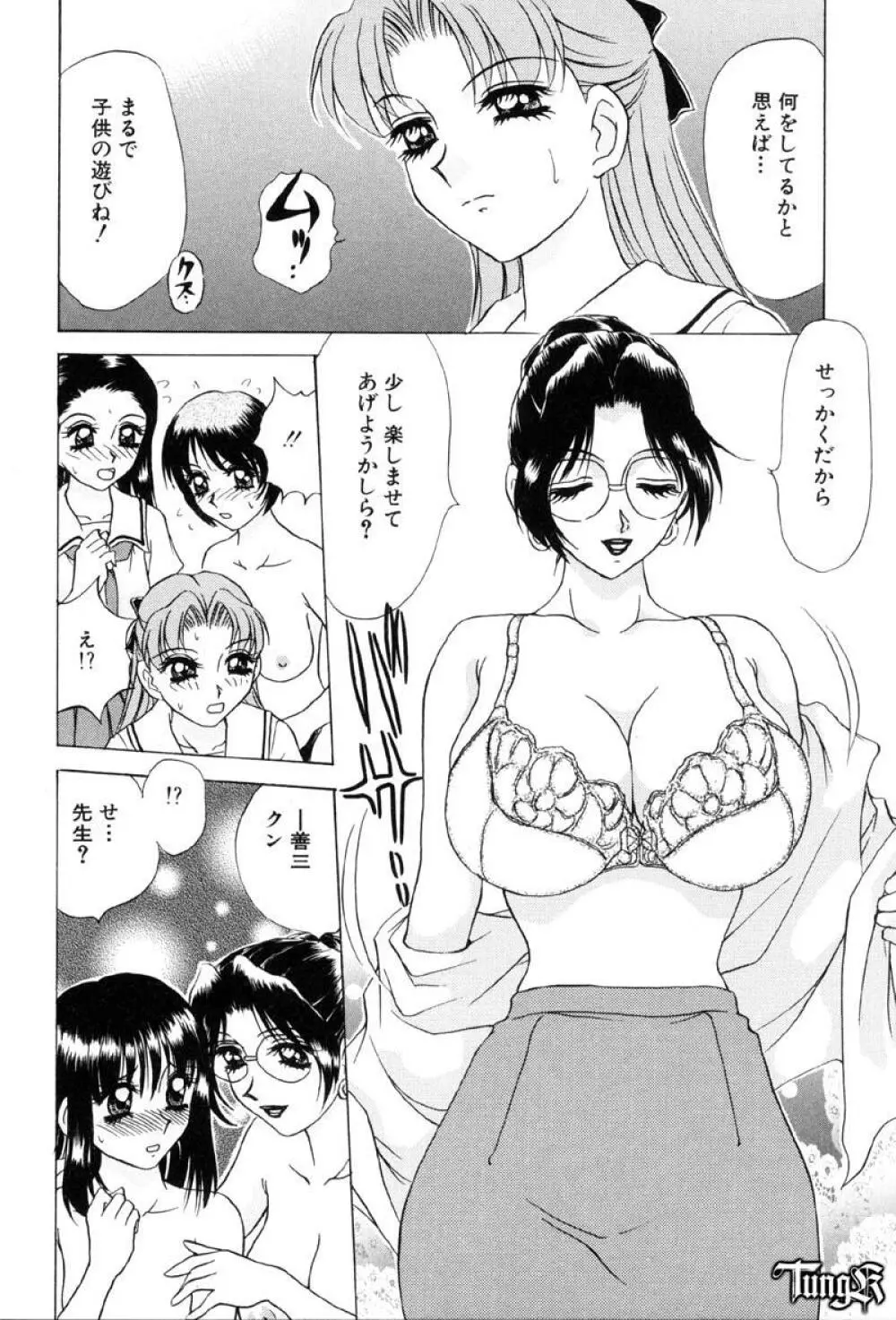 Sadisticエンジェル Page.95