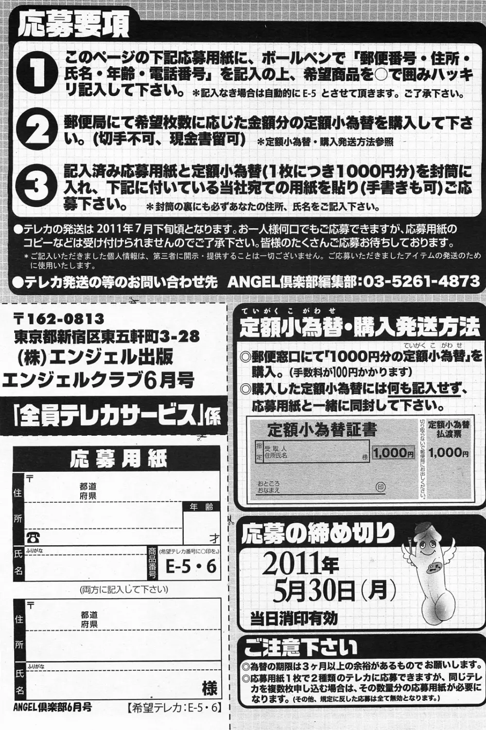 ANGEL 倶楽部 2011年6月号 Page.211