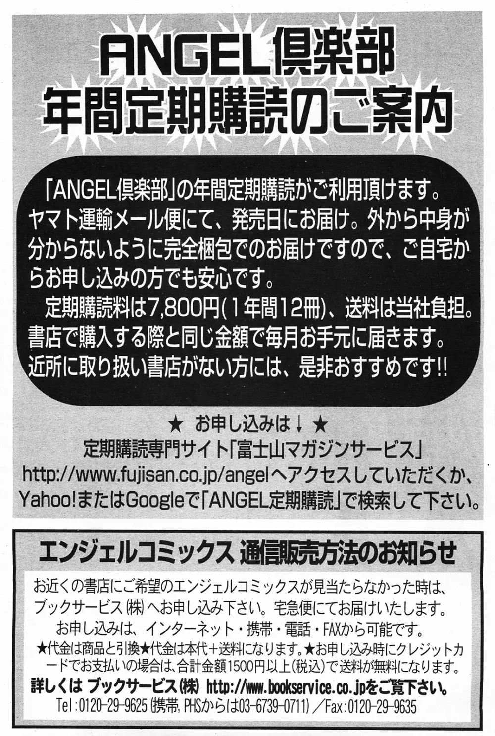 ANGEL 倶楽部 2011年6月号 Page.454