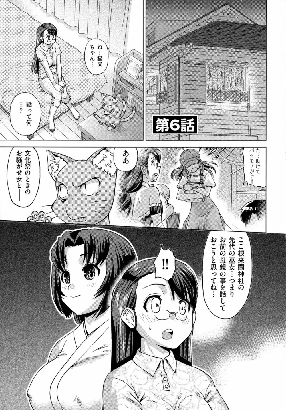 ねこみこっ！ Page.143