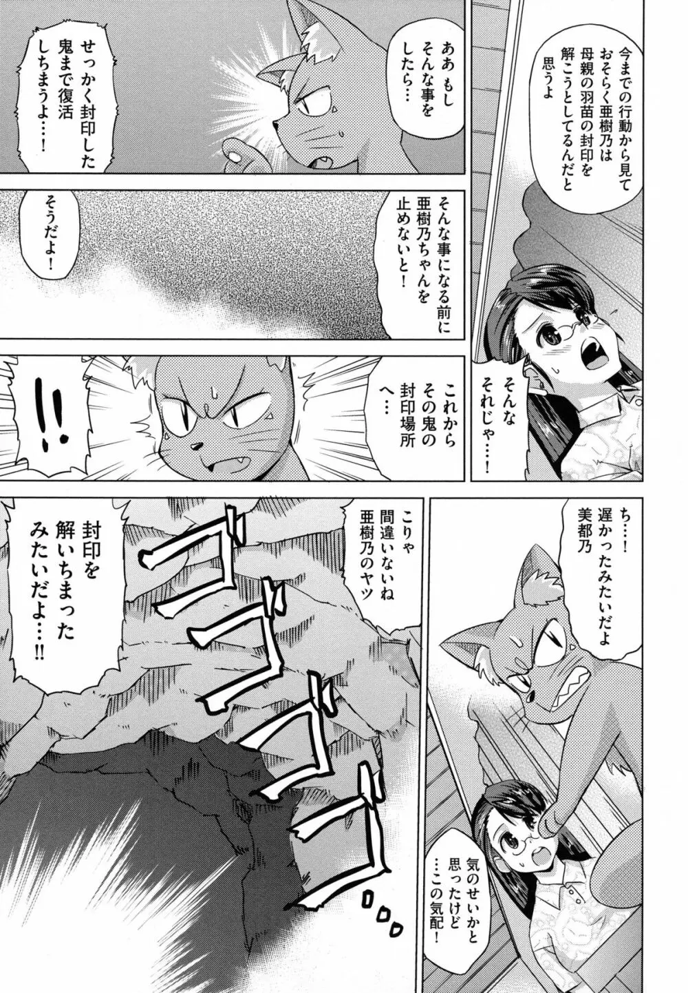 ねこみこっ！ Page.173