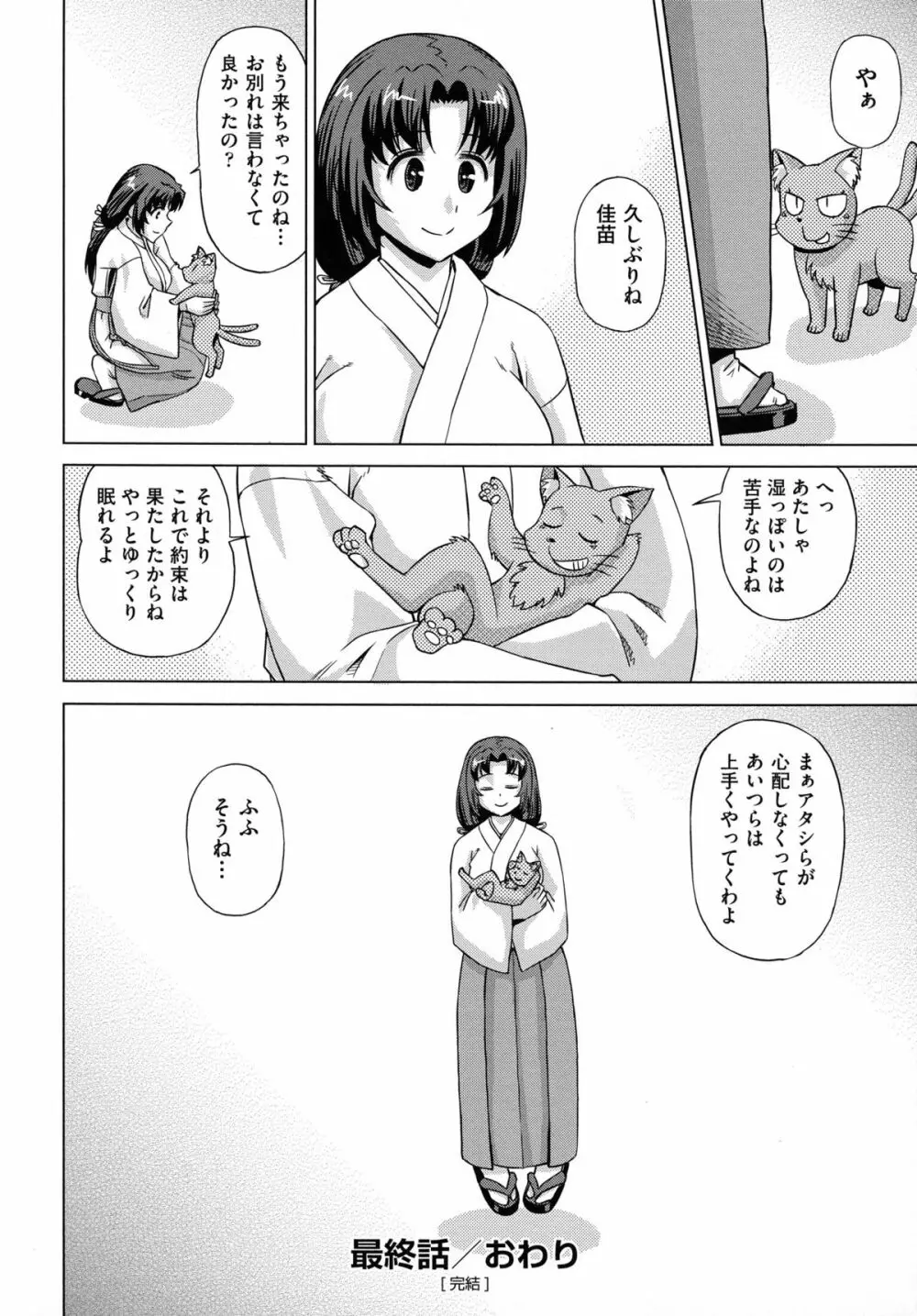 ねこみこっ！ Page.202