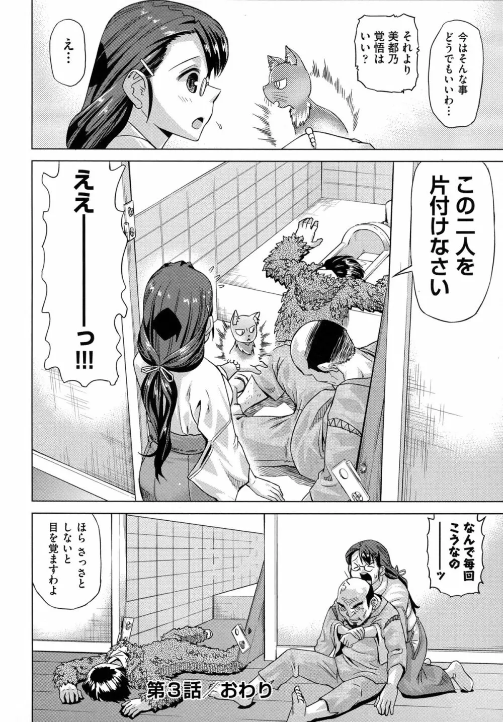 ねこみこっ！ Page.86