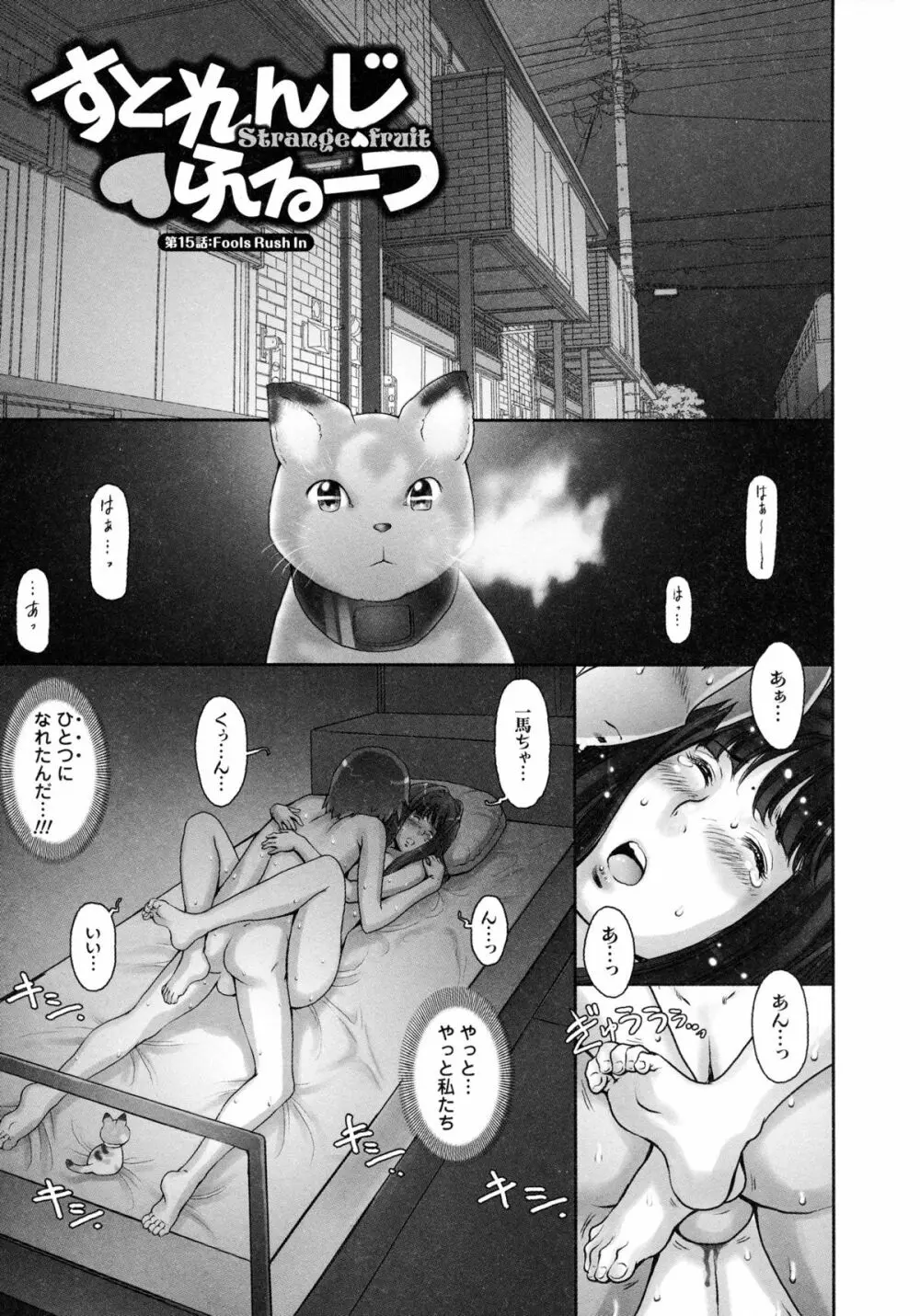 ぷるるん♥果実 Page.131