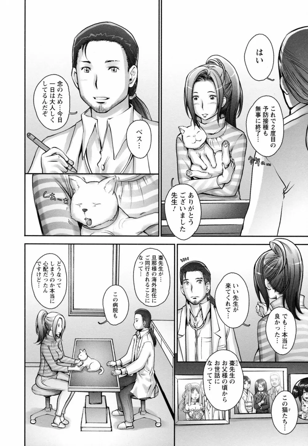 ぷるるん♥果実 Page.172