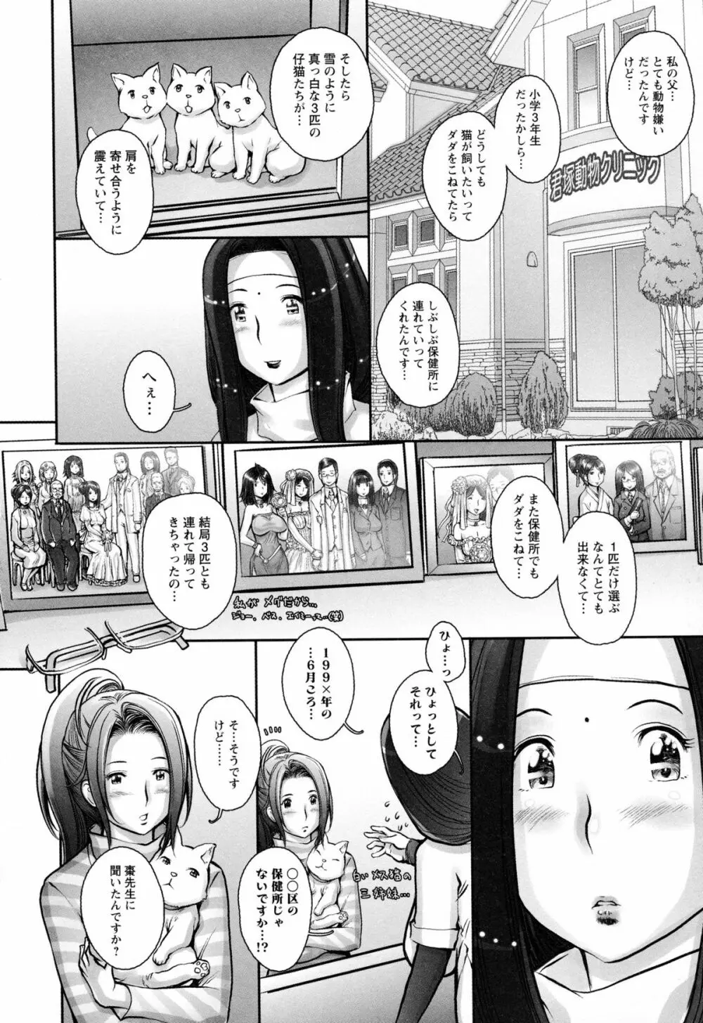 ぷるるん♥果実 Page.174