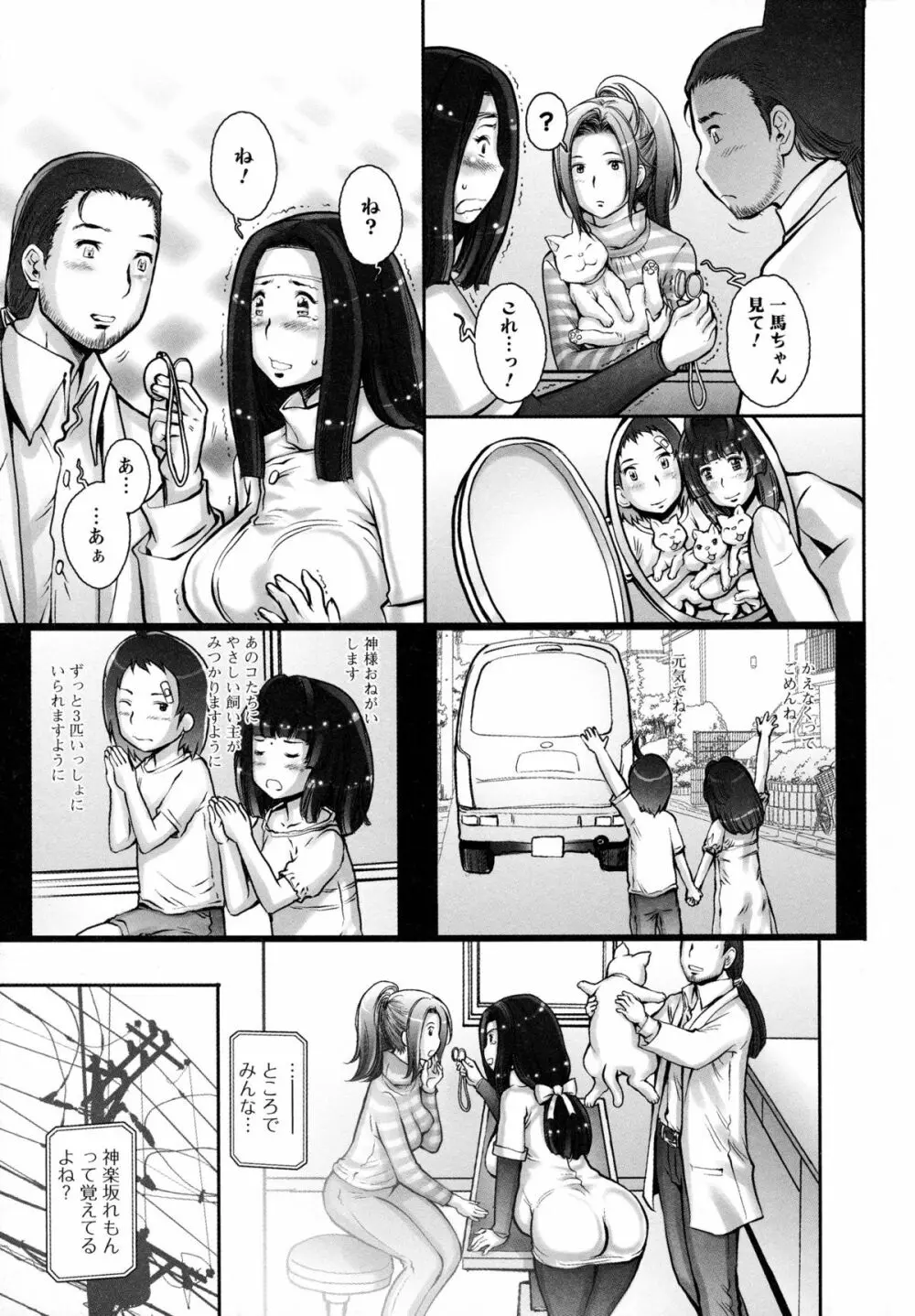 ぷるるん♥果実 Page.175