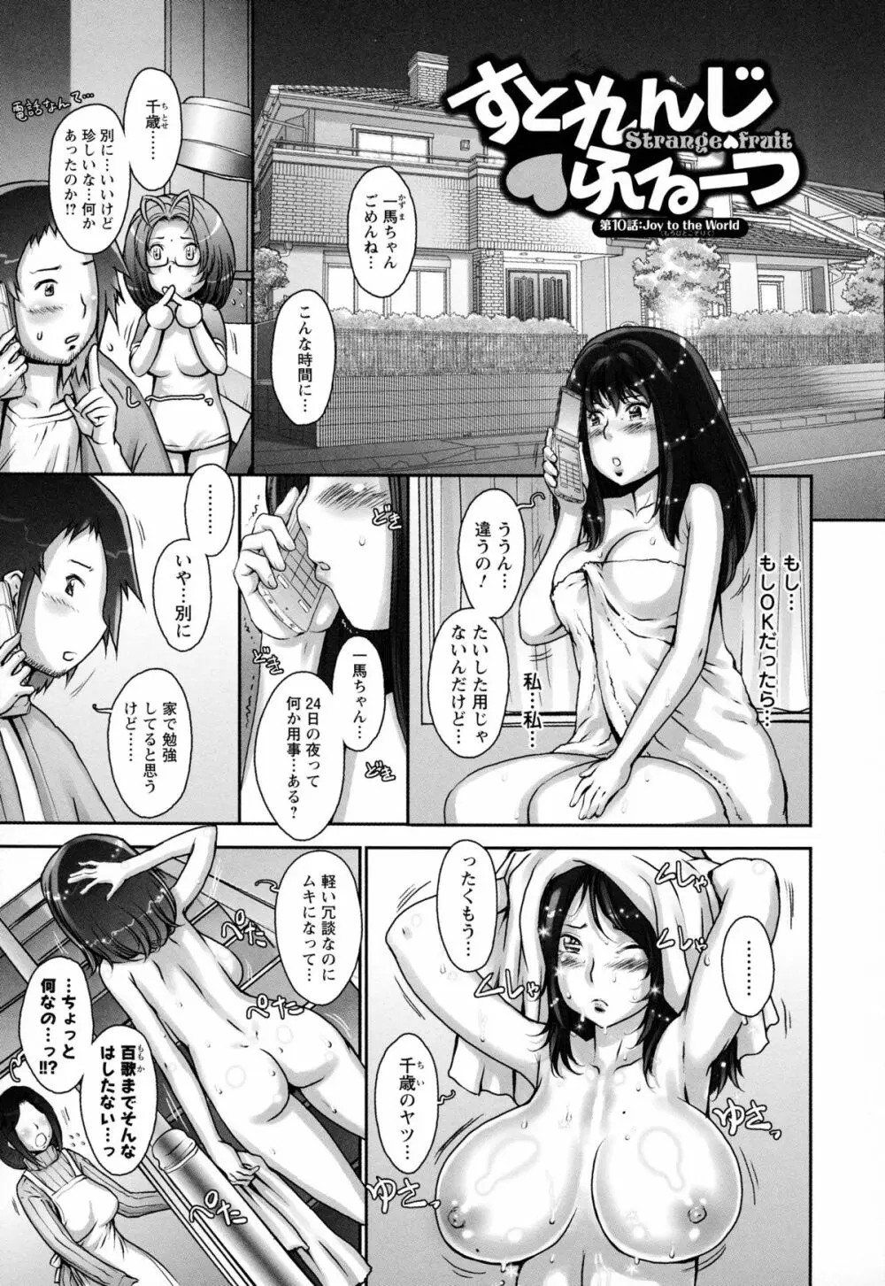 ぷるるん♥果実 Page.31