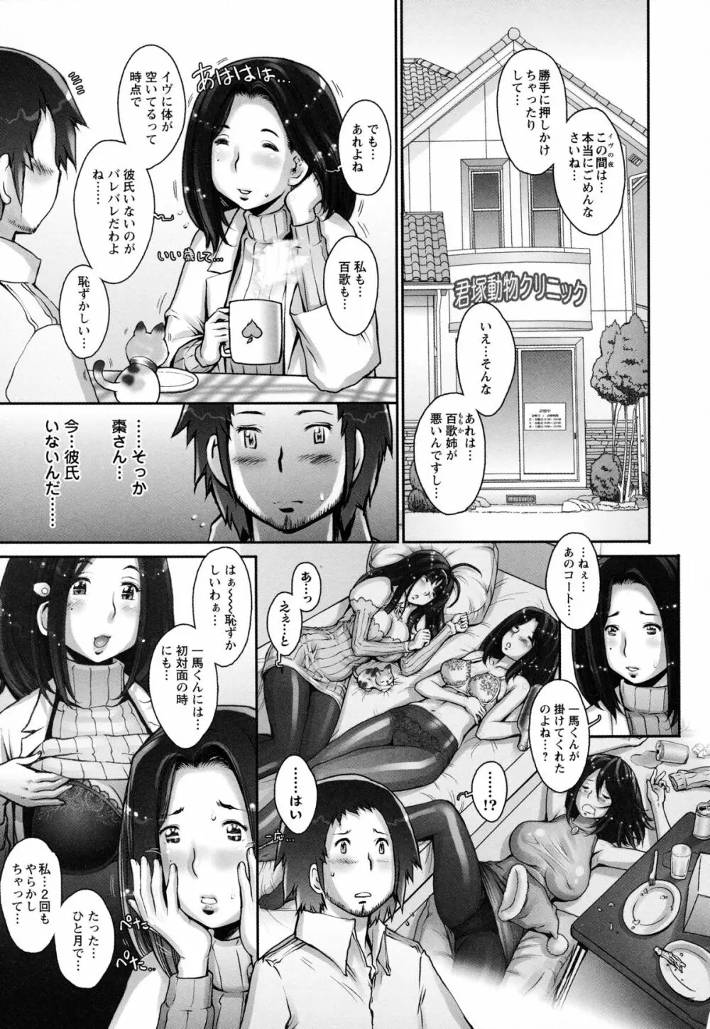 ぷるるん♥果実 Page.73