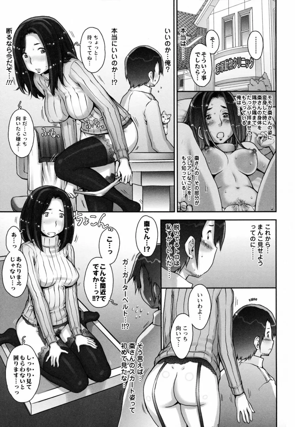 ぷるるん♥果実 Page.79
