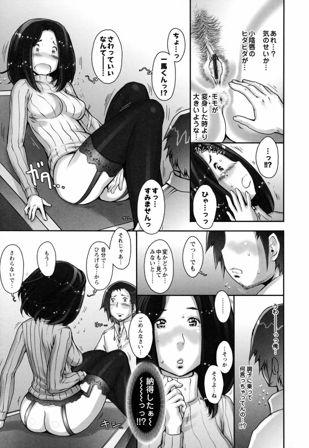ぷるるん♥果実 Page.81