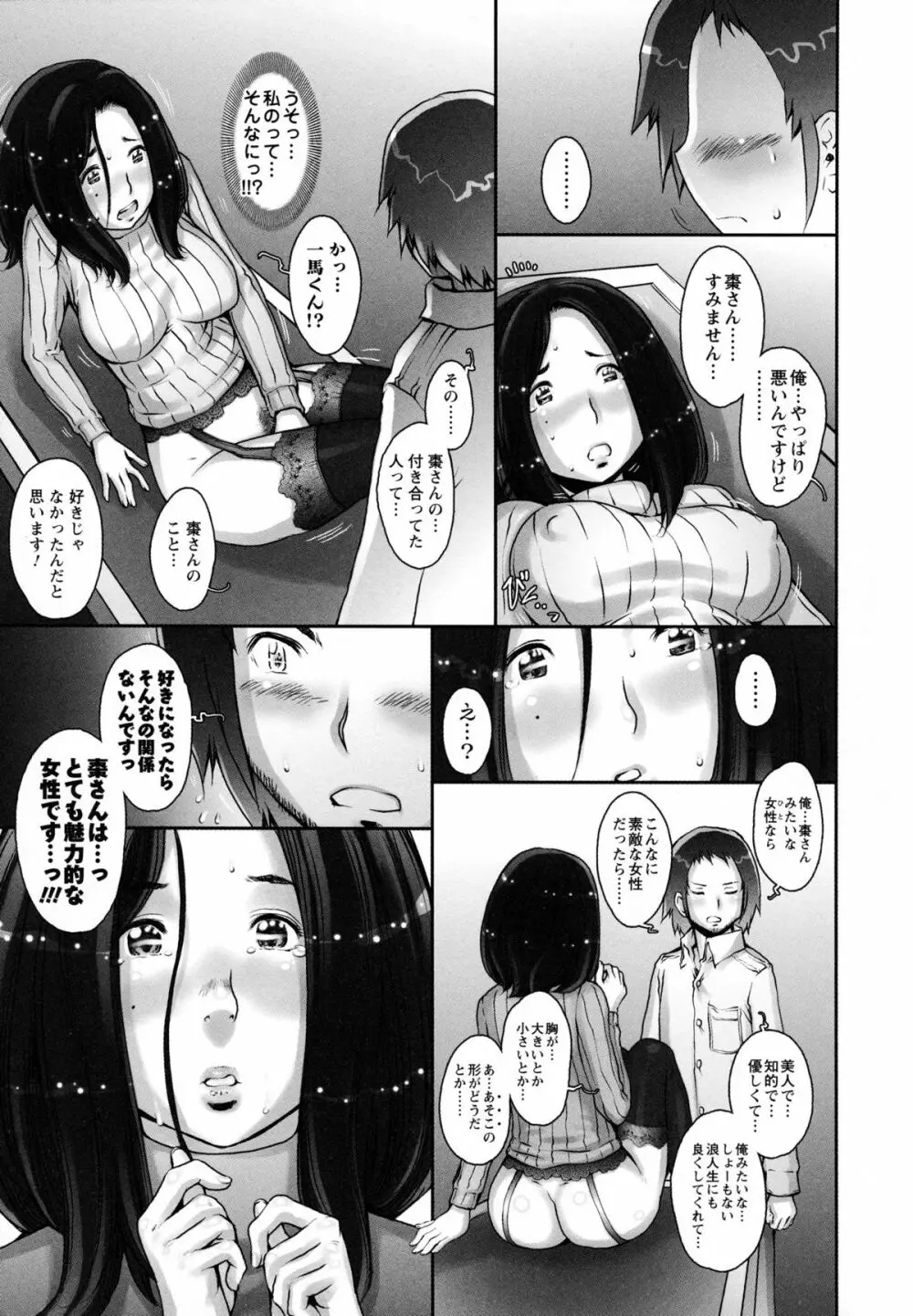 ぷるるん♥果実 Page.83