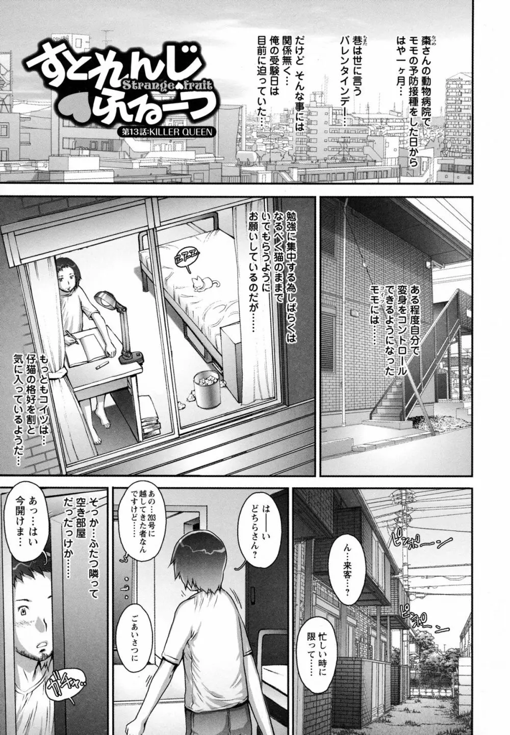 ぷるるん♥果実 Page.91