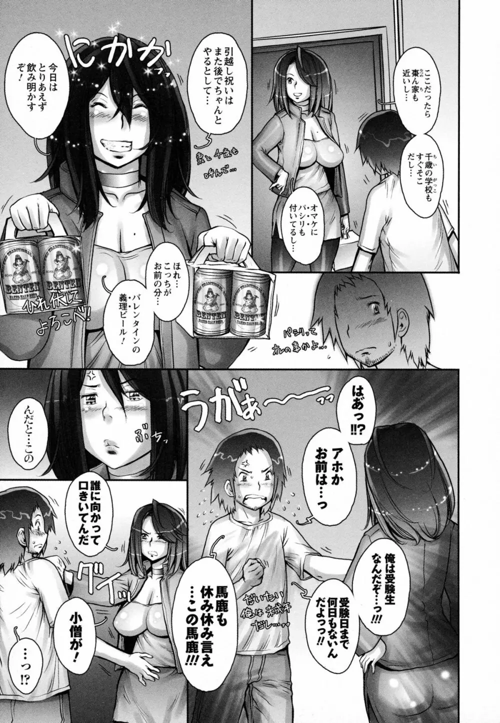 ぷるるん♥果実 Page.93